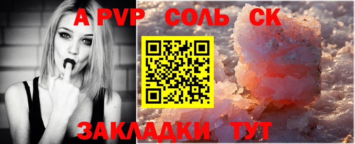 A-PVP крисы CK Черкесск