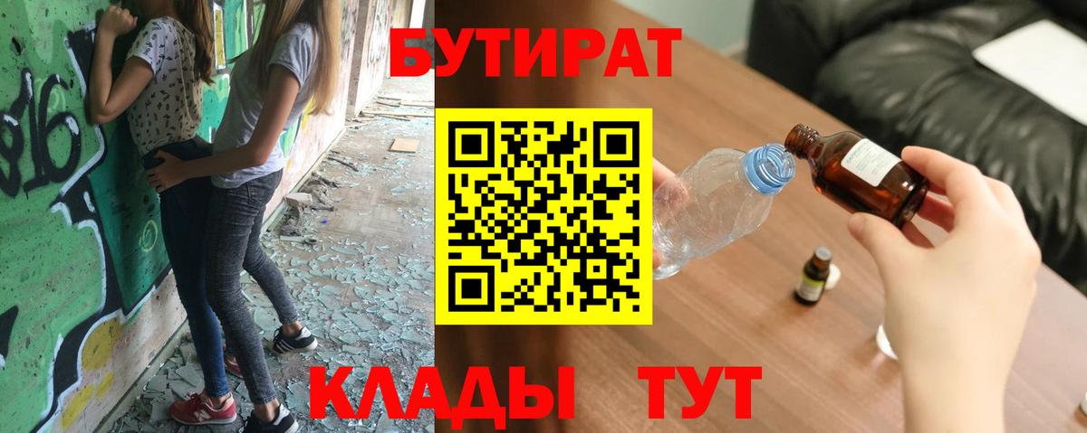 БУТИРАТ бутандиол  Вход с VPN  Черкесск 