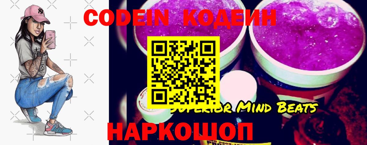 Кодеиновый сироп Lean Purple Drank Черкесск
