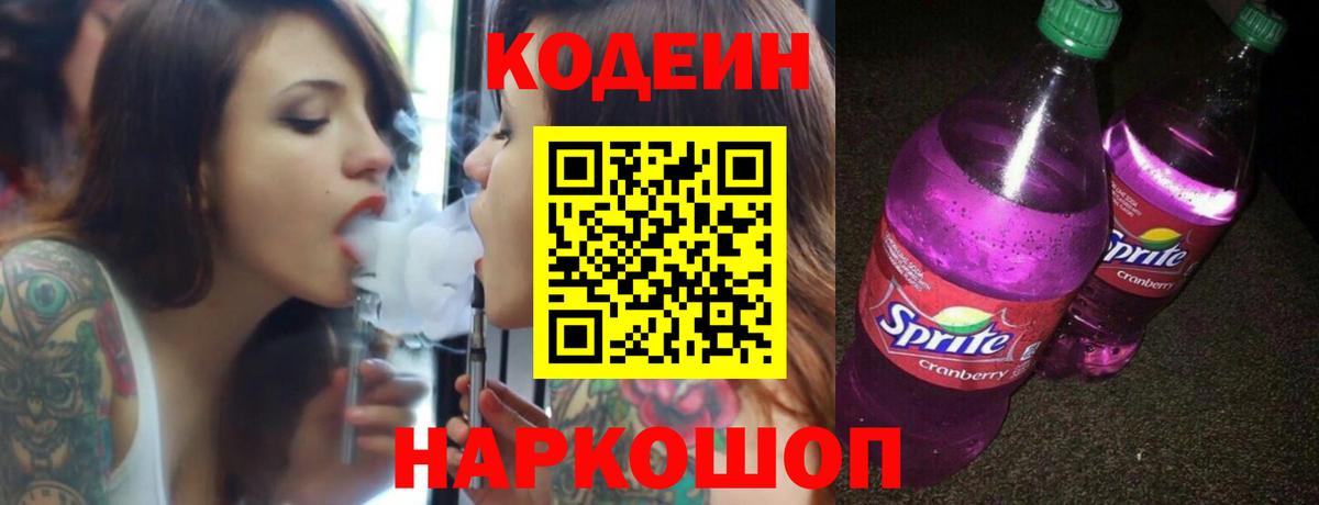 Codein Purple Drank  Codein Purple Drank  где найти   Вход с VPN  Черкесск 