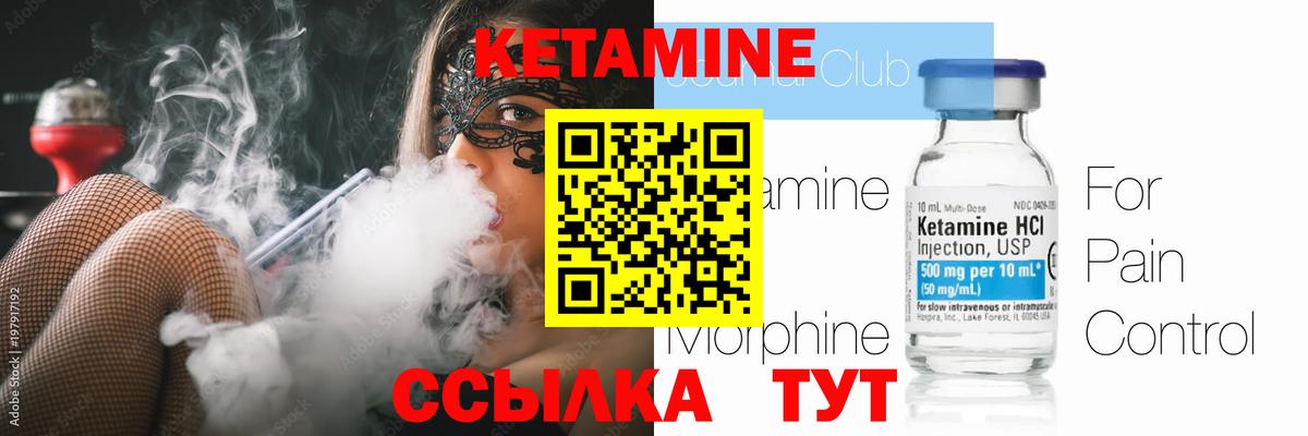 Кетамин ketamine Черкесск