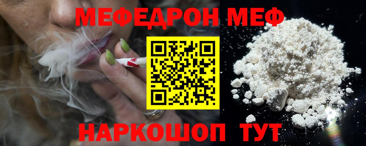 Мефедрон кристаллы Черкесск